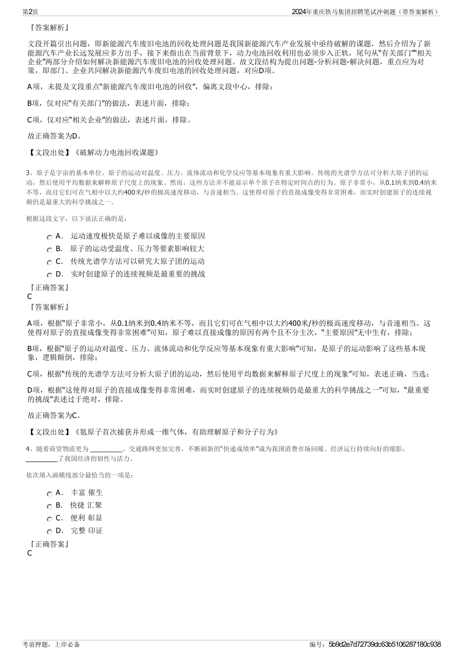 2024年重庆铁马集团招聘笔试冲刺题（带答案解析）_第2页