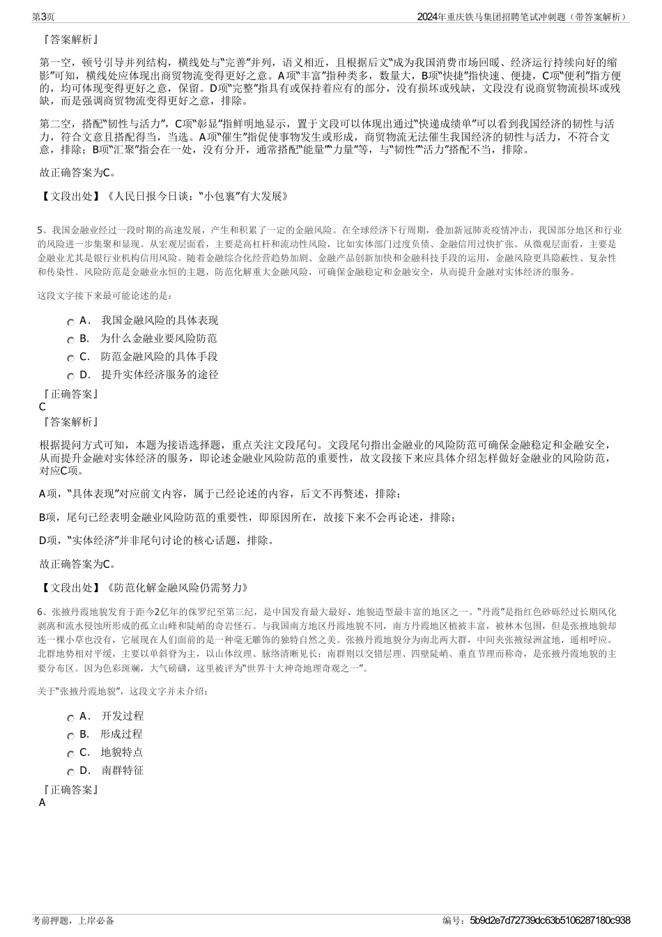 2024年重庆铁马集团招聘笔试冲刺题（带答案解析）_第3页