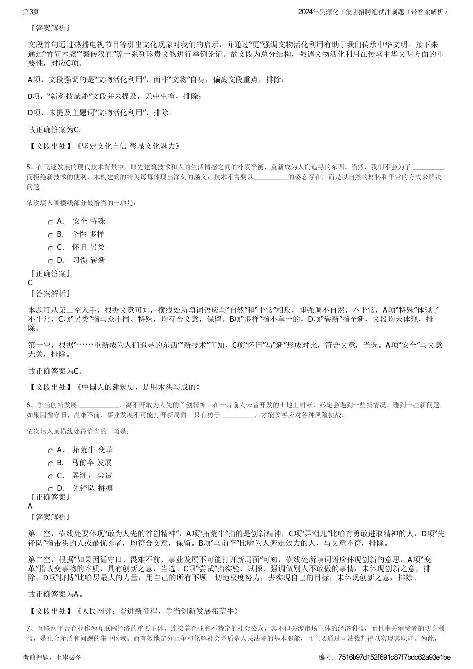 2024年昊源化工集团招聘笔试冲刺题（带答案解析）_第3页