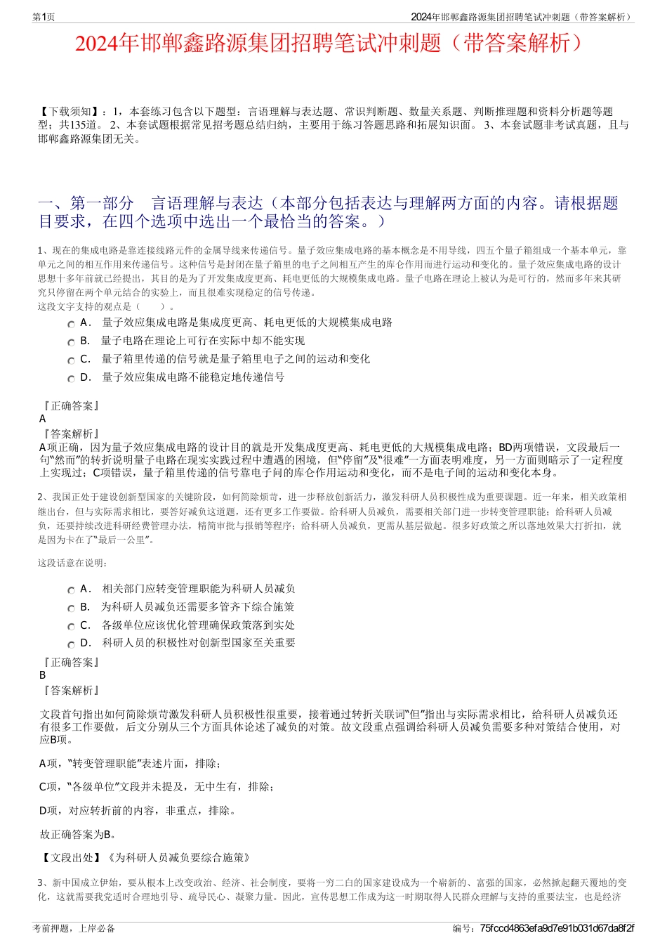 2024年邯郸鑫路源集团招聘笔试冲刺题（带答案解析）_第1页