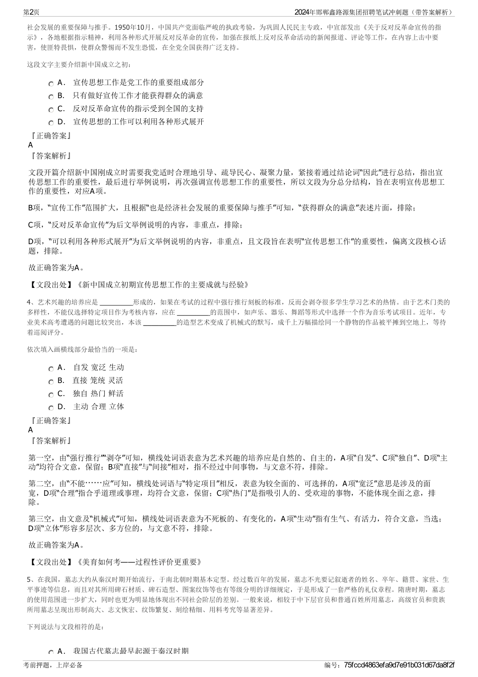 2024年邯郸鑫路源集团招聘笔试冲刺题（带答案解析）_第2页