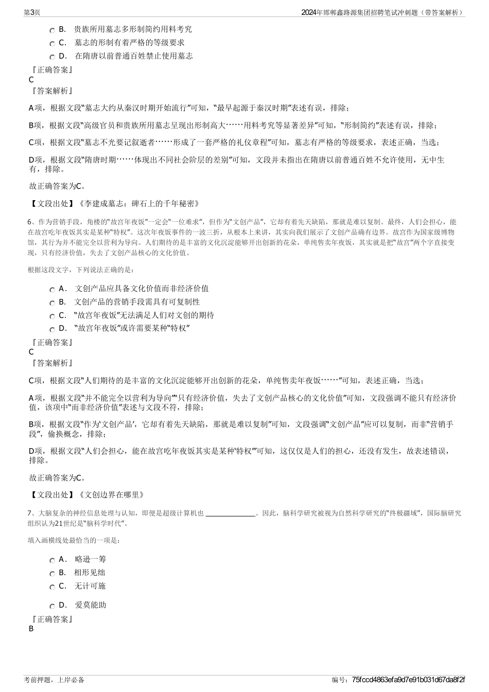 2024年邯郸鑫路源集团招聘笔试冲刺题（带答案解析）_第3页