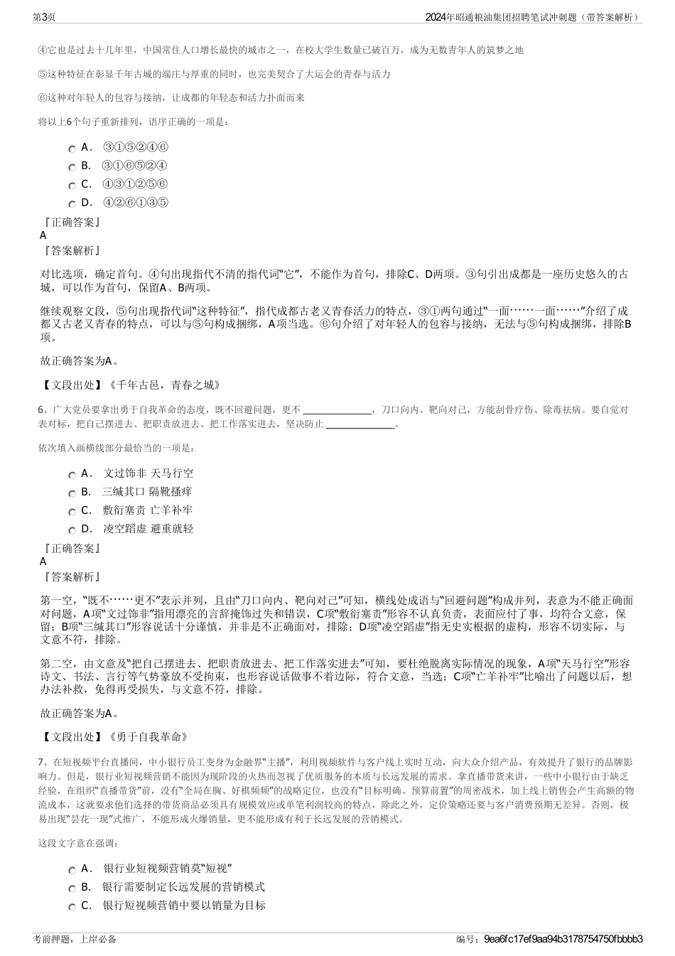2024年昭通粮油集团招聘笔试冲刺题（带答案解析）_第3页