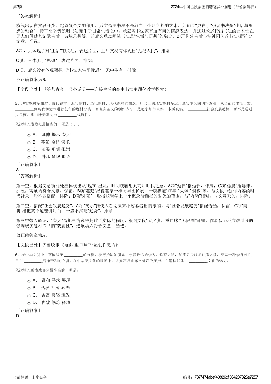 2024年中国出版集团招聘笔试冲刺题（带答案解析）_第3页