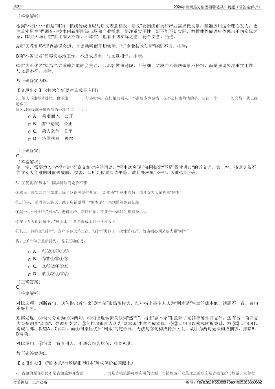 2024年锦州热力集团招聘笔试冲刺题（带答案解析）_第3页