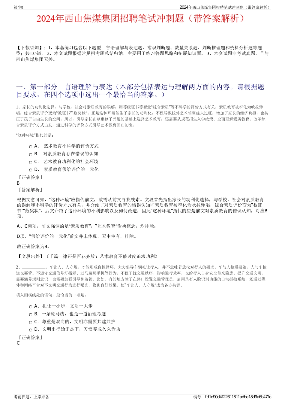 2024年西山焦煤集团招聘笔试冲刺题（带答案解析）_第1页