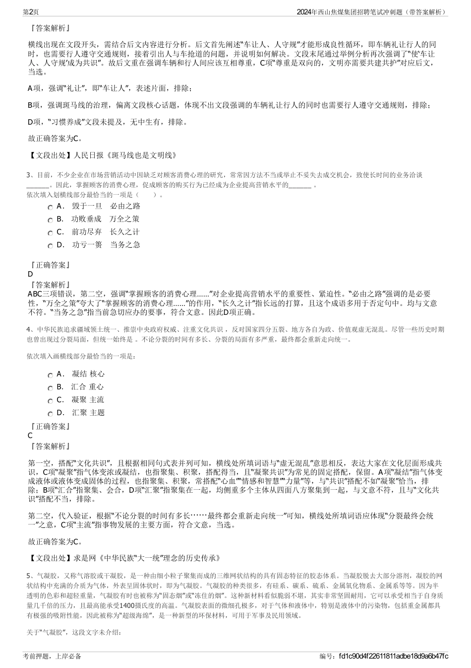 2024年西山焦煤集团招聘笔试冲刺题（带答案解析）_第2页