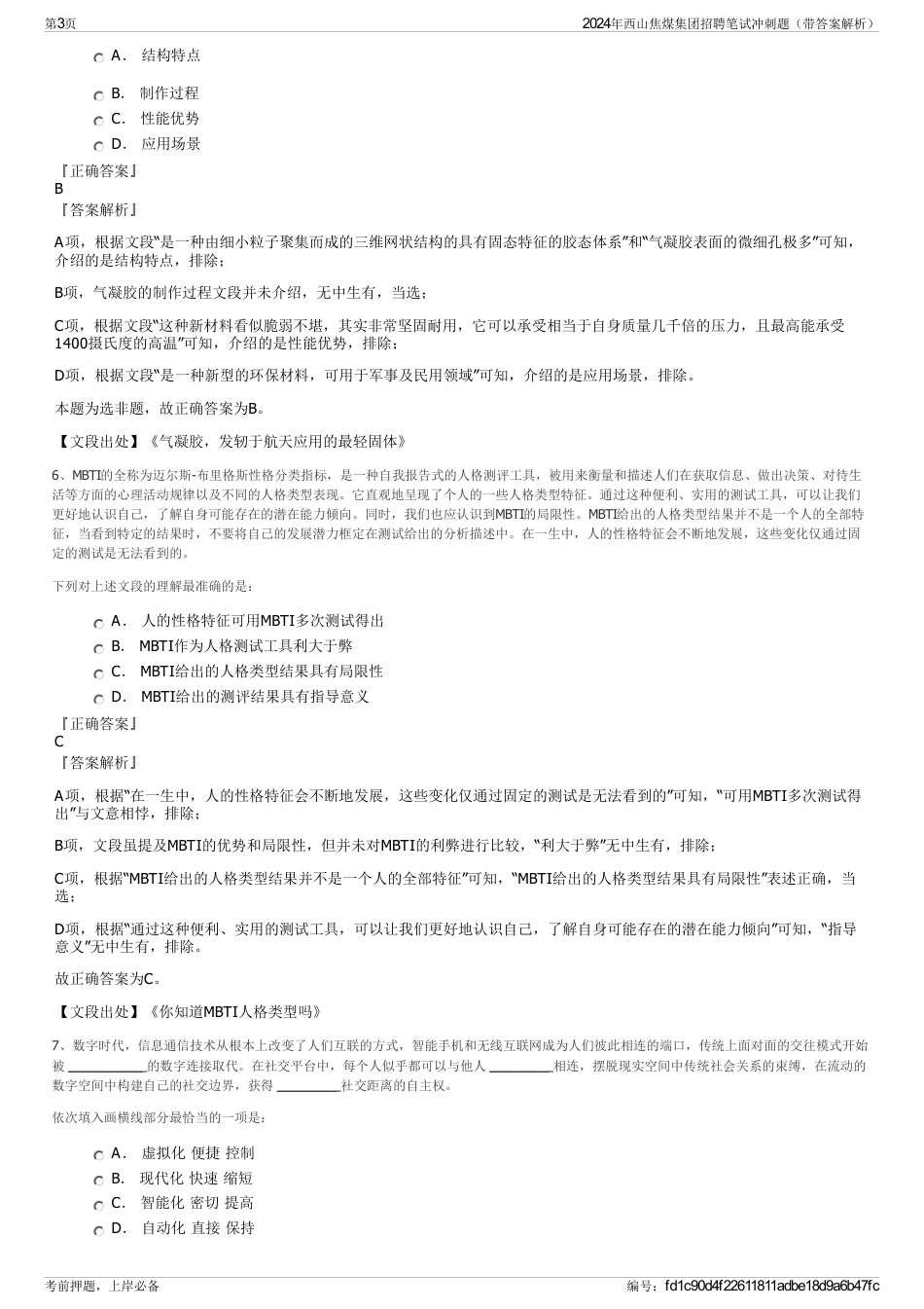 2024年西山焦煤集团招聘笔试冲刺题（带答案解析）_第3页