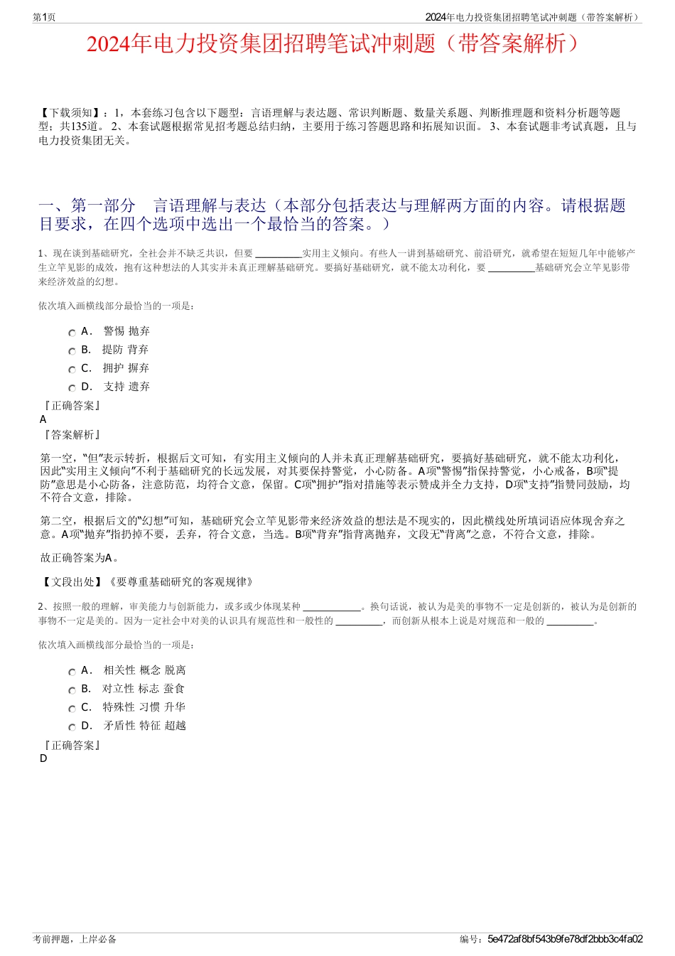 2024年电力投资集团招聘笔试冲刺题（带答案解析）_第1页