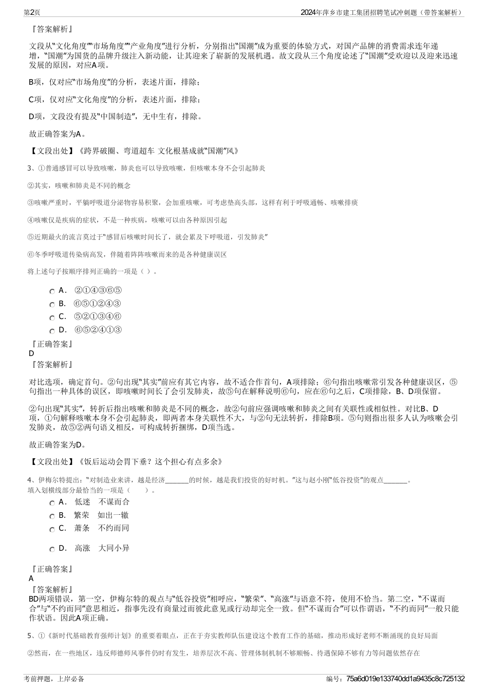 2024年萍乡市建工集团招聘笔试冲刺题（带答案解析）_第2页