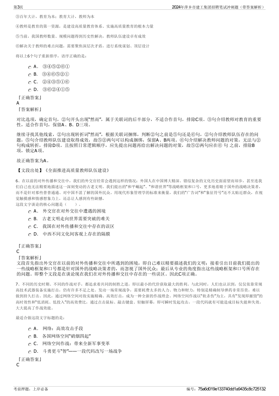 2024年萍乡市建工集团招聘笔试冲刺题（带答案解析）_第3页