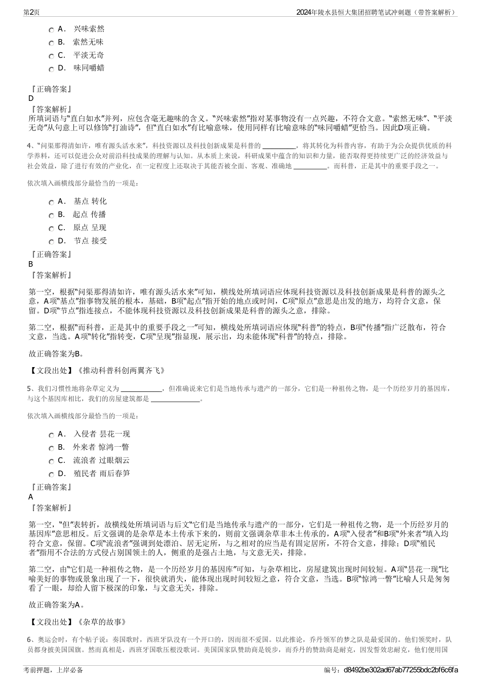 2024年陵水县恒大集团招聘笔试冲刺题（带答案解析）_第2页