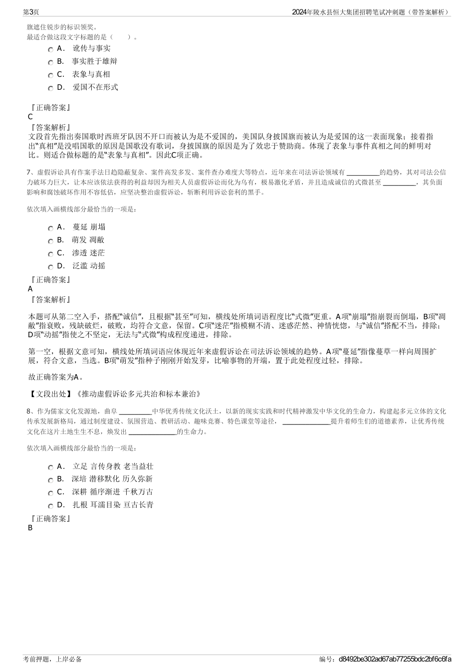 2024年陵水县恒大集团招聘笔试冲刺题（带答案解析）_第3页