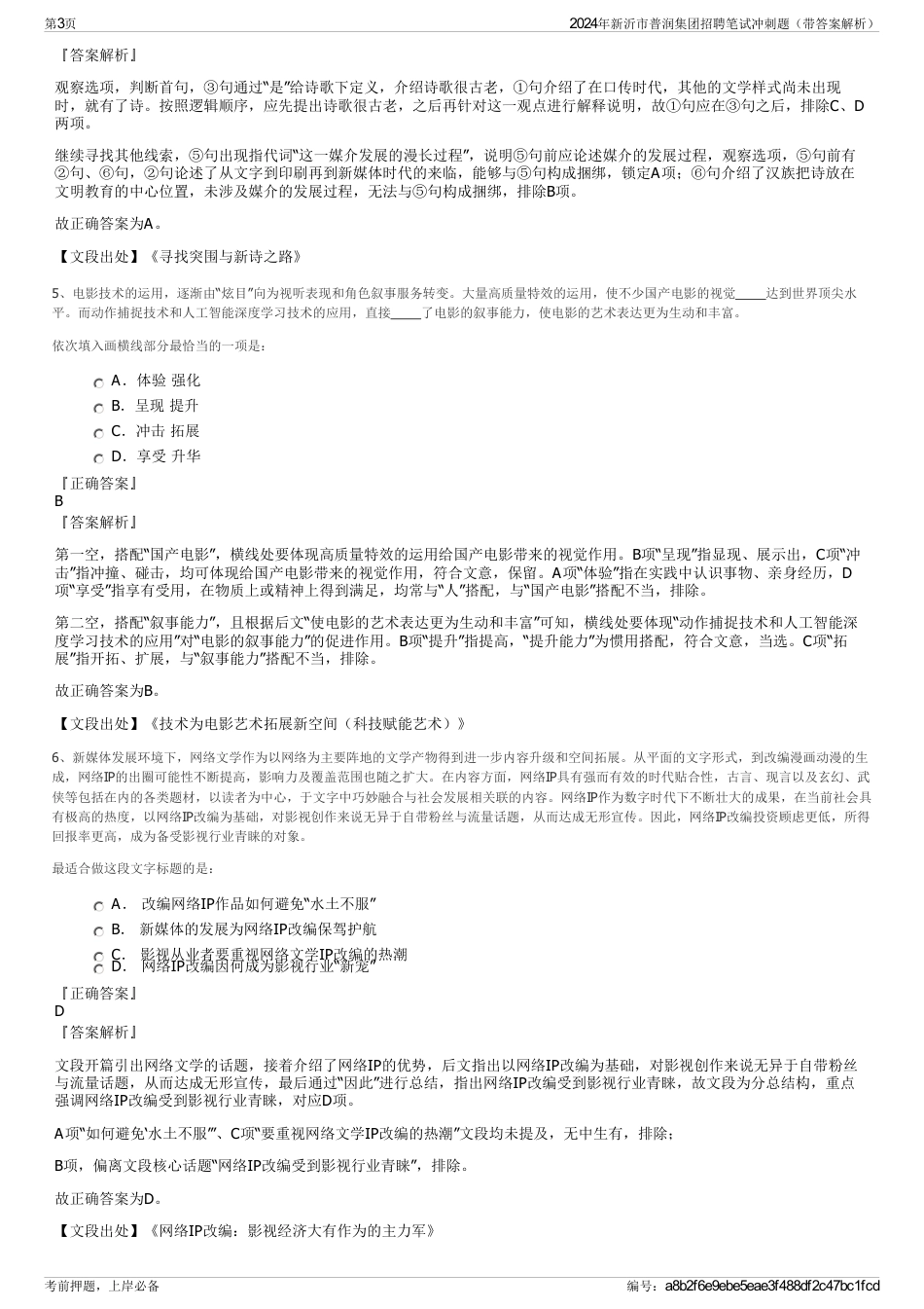 2024年新沂市普润集团招聘笔试冲刺题（带答案解析）_第3页