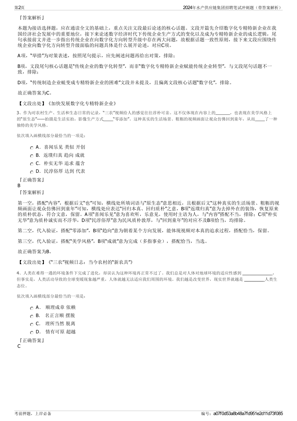 2024年水产供应链集团招聘笔试冲刺题（带答案解析）_第2页