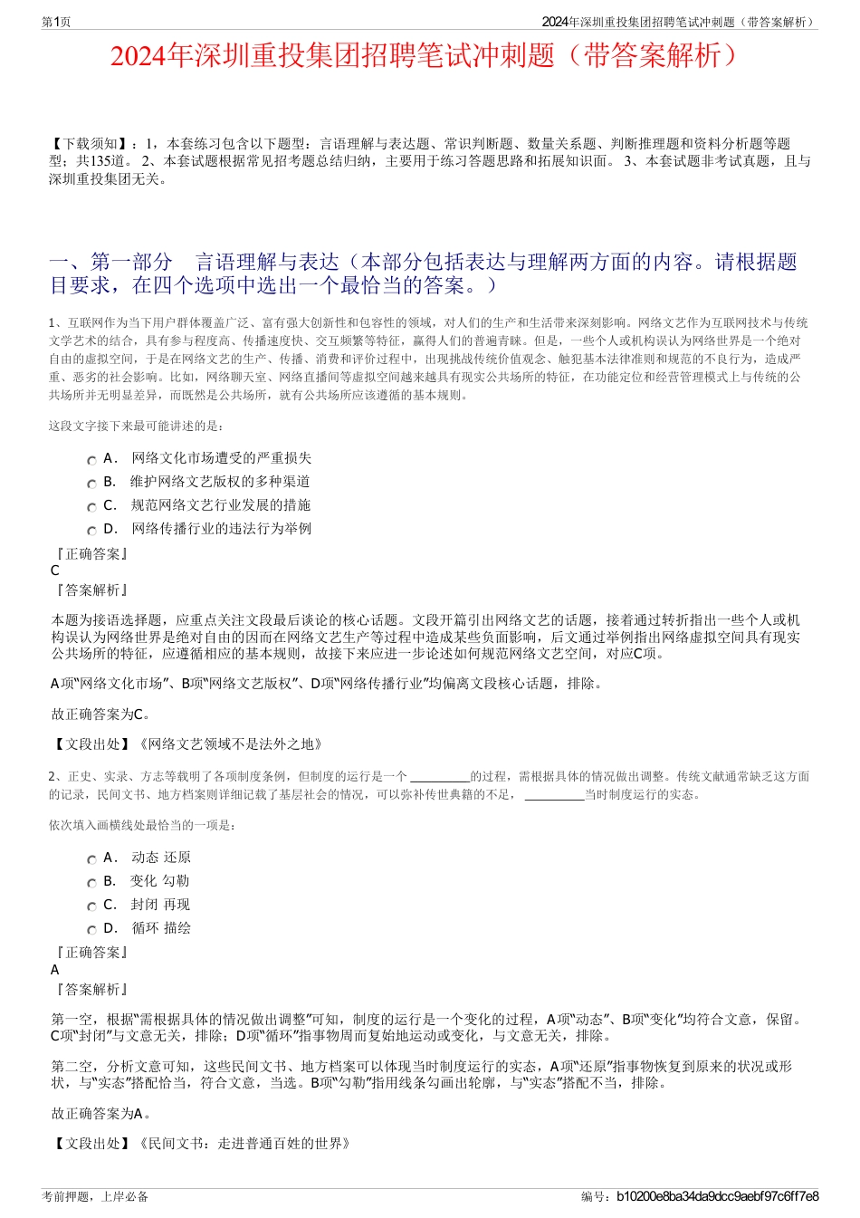2024年深圳重投集团招聘笔试冲刺题（带答案解析）_第1页