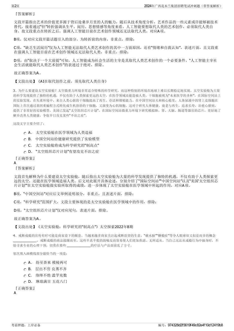 2024年广西花木兰集团招聘笔试冲刺题（带答案解析）_第2页