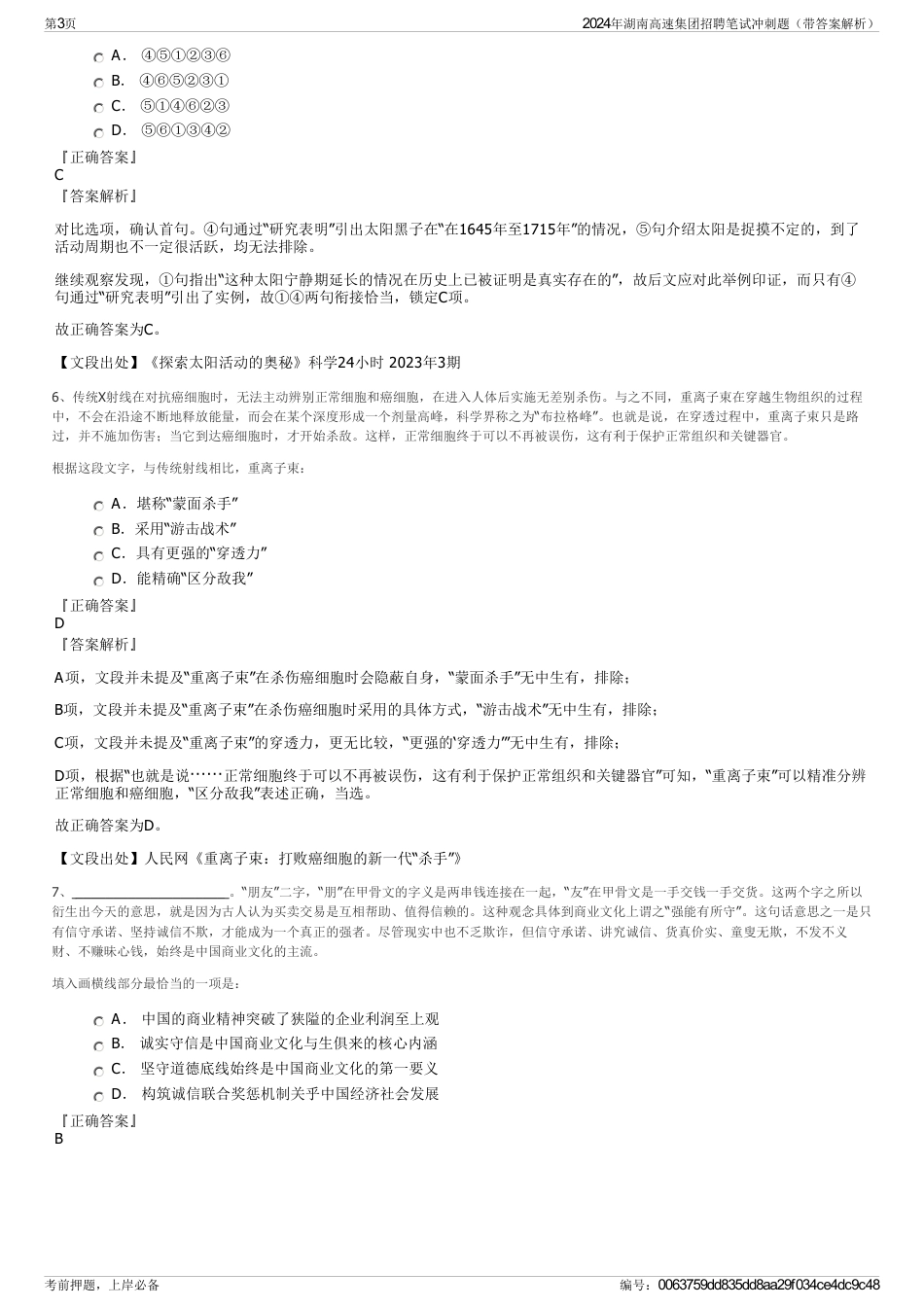 2024年湖南高速集团招聘笔试冲刺题（带答案解析）_第3页