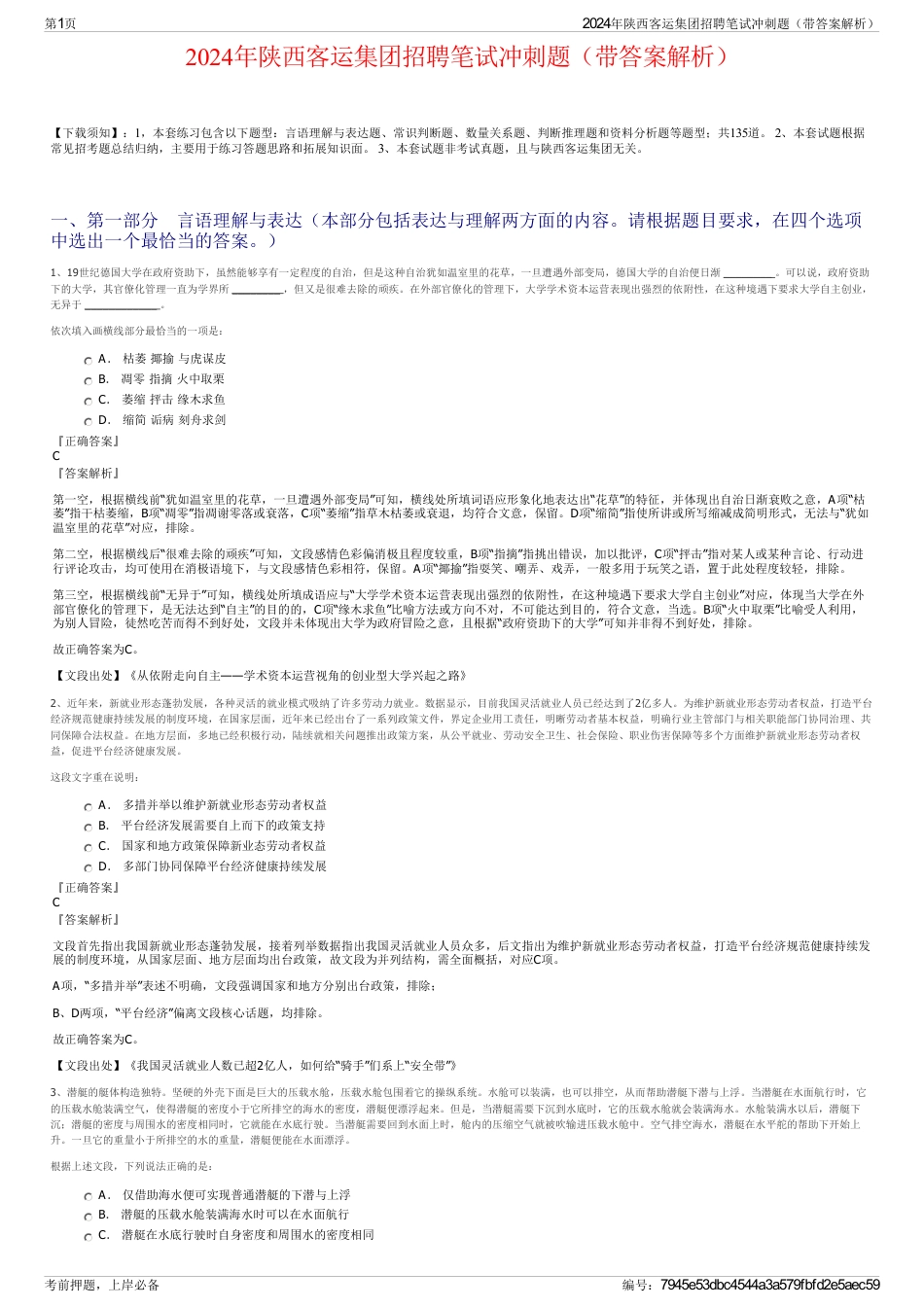 2024年陕西客运集团招聘笔试冲刺题（带答案解析）_第1页