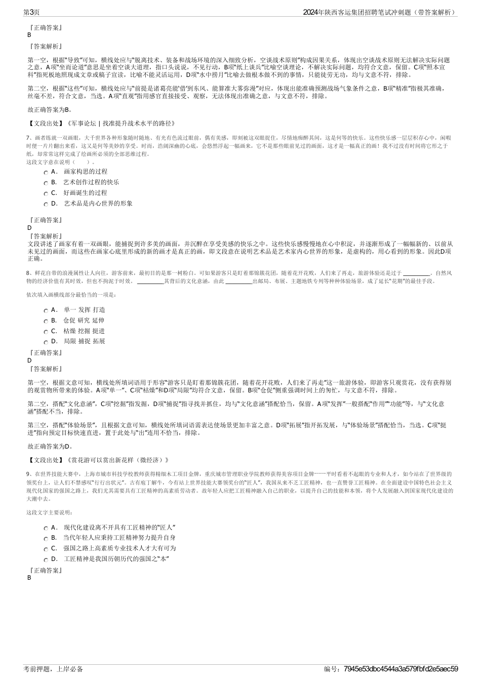 2024年陕西客运集团招聘笔试冲刺题（带答案解析）_第3页