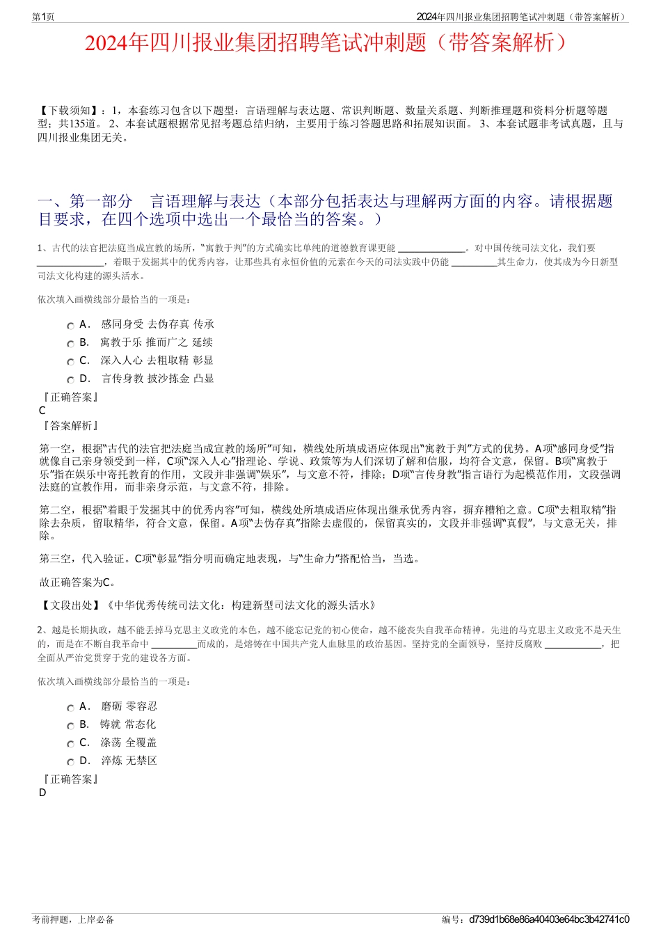 2024年四川报业集团招聘笔试冲刺题（带答案解析）_第1页