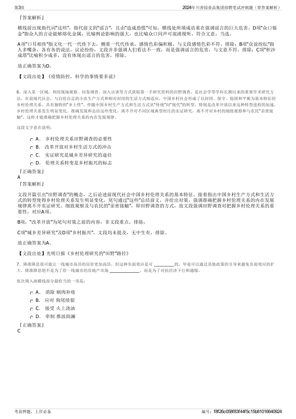 2024年川香园食品集团招聘笔试冲刺题（带答案解析）_第3页