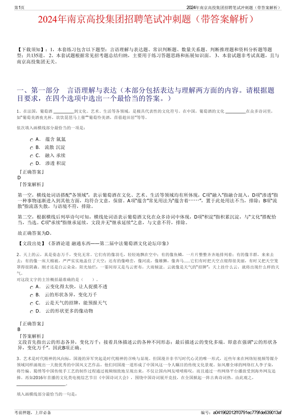 2024年南京高投集团招聘笔试冲刺题（带答案解析）_第1页