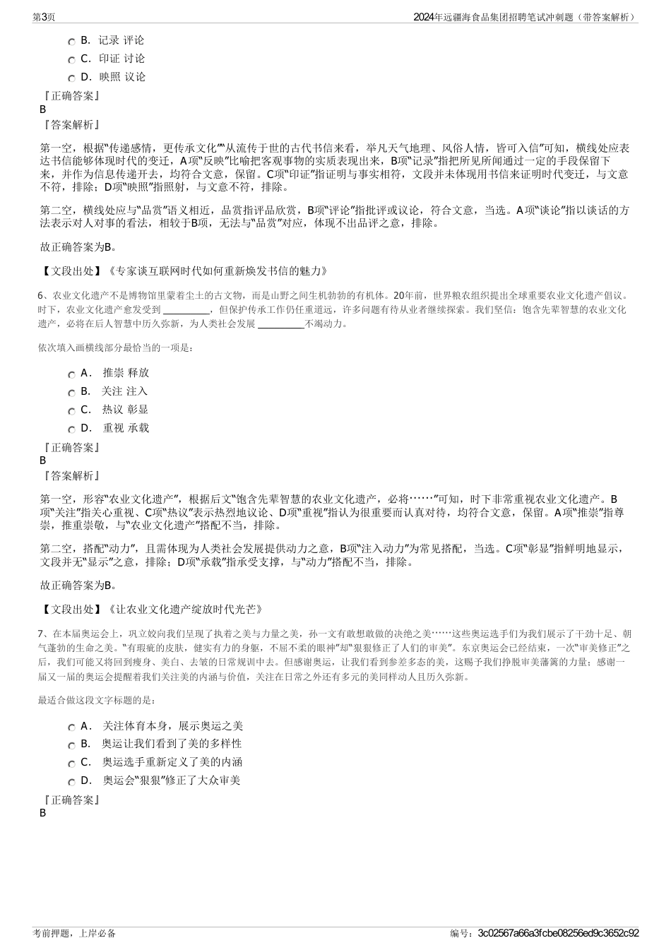 2024年远疆海食品集团招聘笔试冲刺题（带答案解析）_第3页