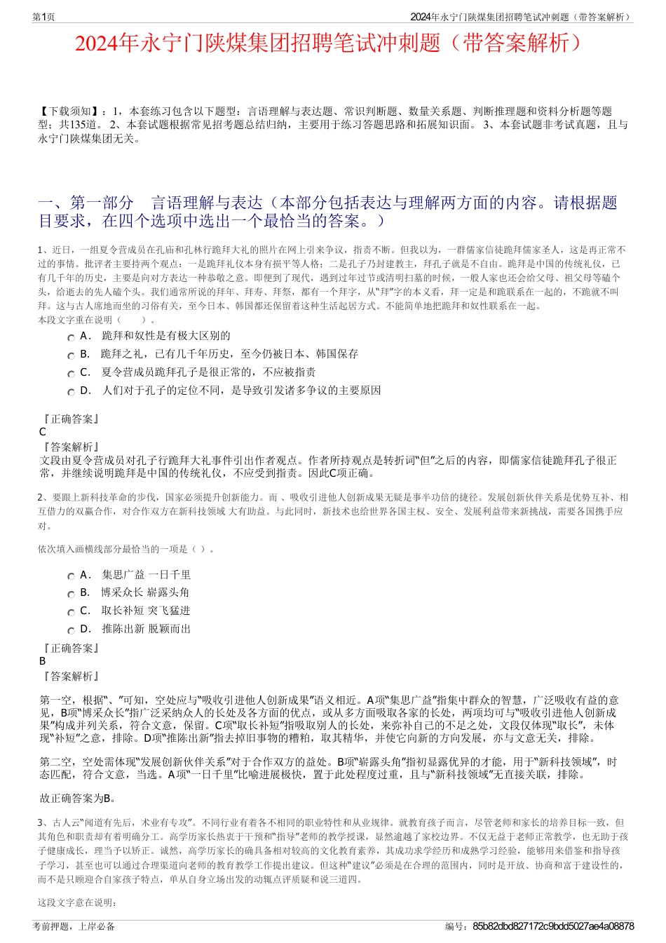 2024年永宁门陕煤集团招聘笔试冲刺题（带答案解析）_第1页