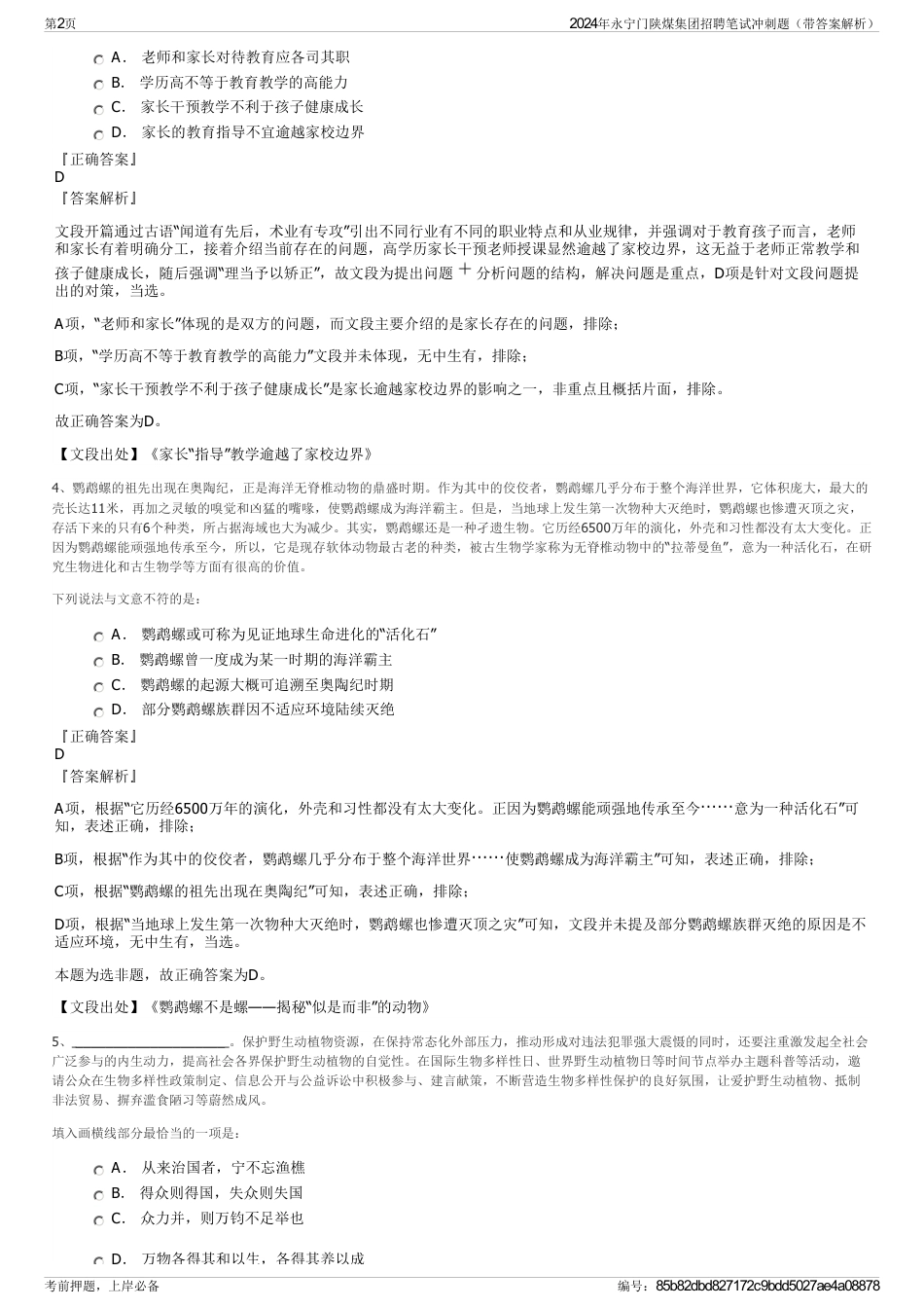 2024年永宁门陕煤集团招聘笔试冲刺题（带答案解析）_第2页