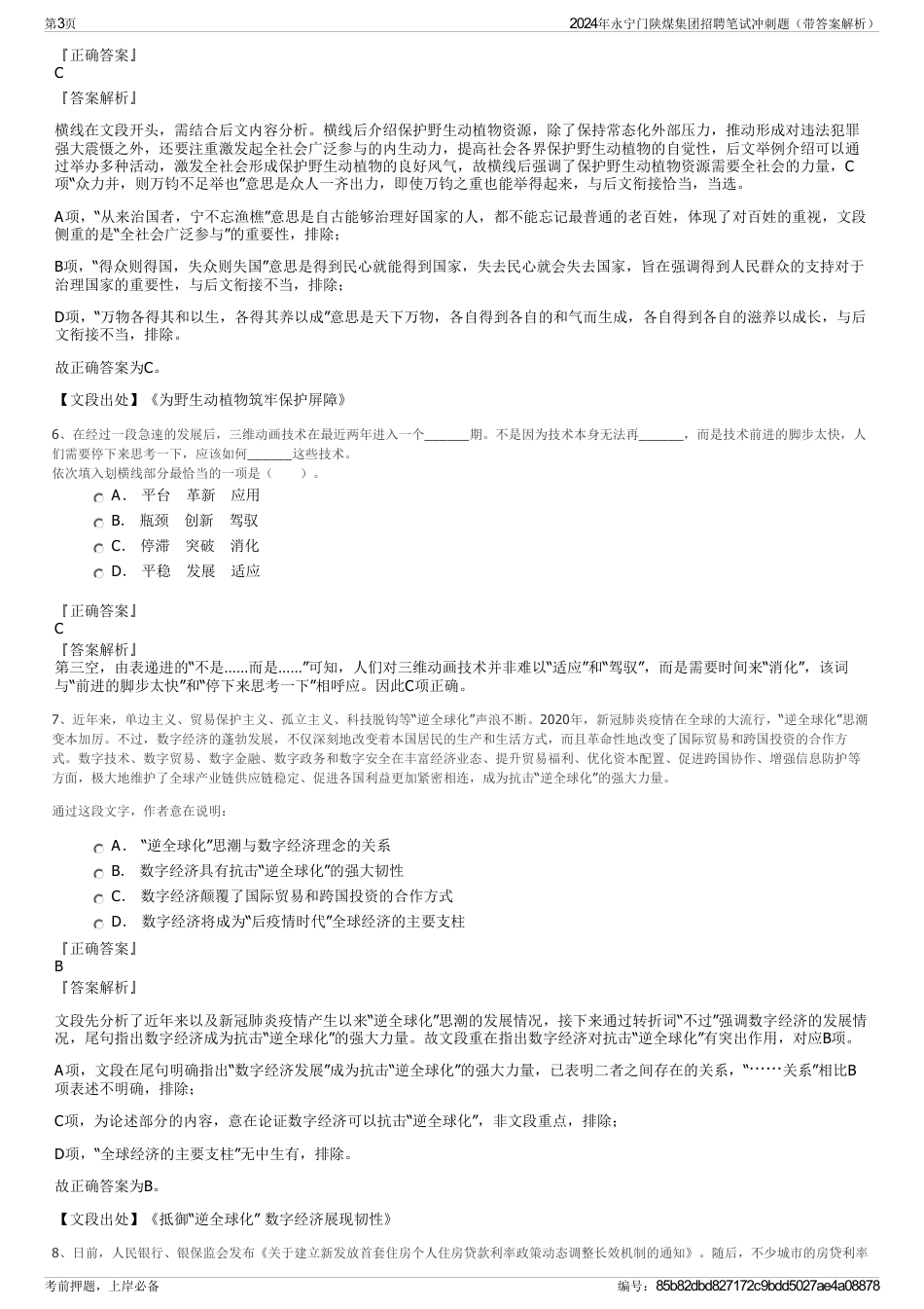 2024年永宁门陕煤集团招聘笔试冲刺题（带答案解析）_第3页