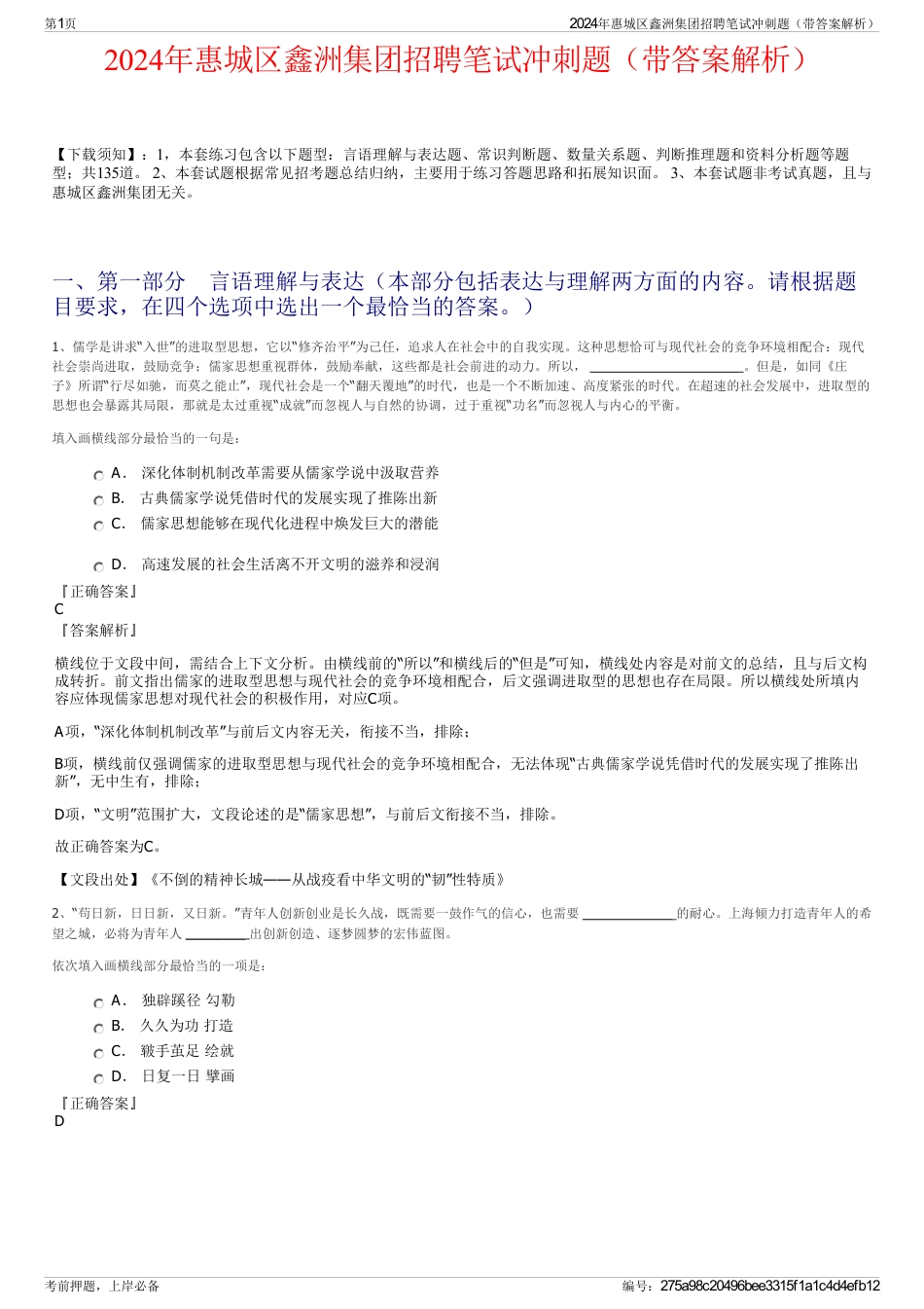 2024年惠城区鑫洲集团招聘笔试冲刺题（带答案解析）_第1页