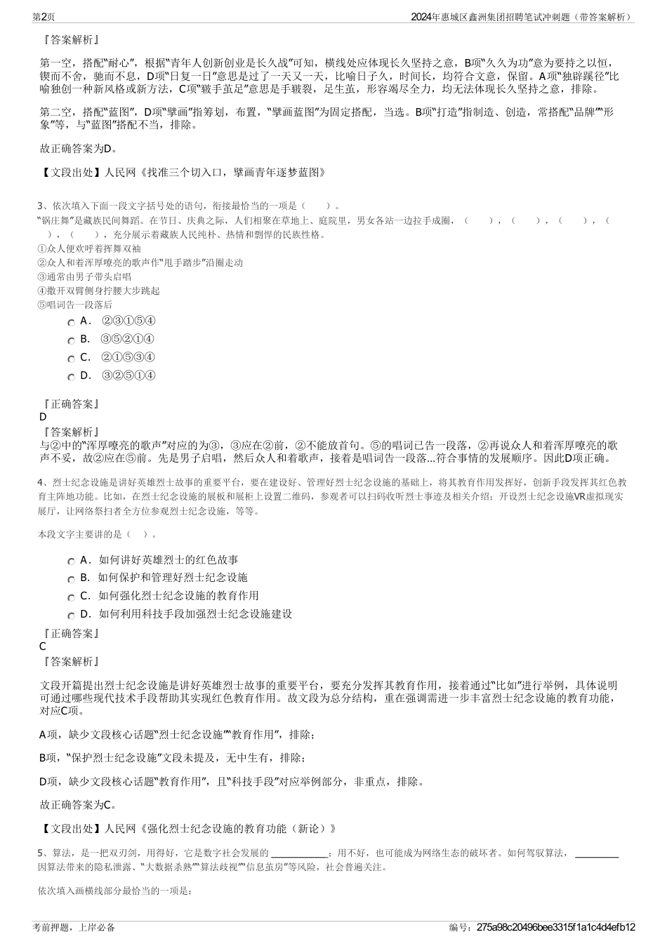 2024年惠城区鑫洲集团招聘笔试冲刺题（带答案解析）_第2页