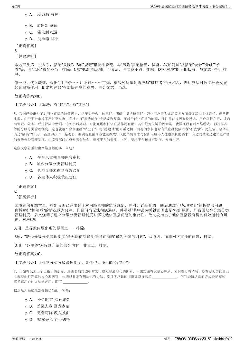 2024年惠城区鑫洲集团招聘笔试冲刺题（带答案解析）_第3页