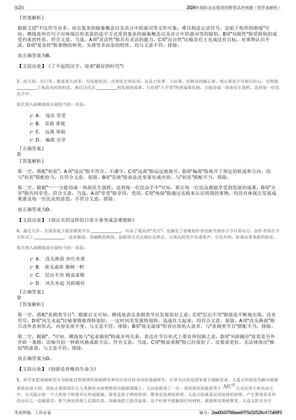 2024年朝阳金达集团招聘笔试冲刺题（带答案解析）_第2页