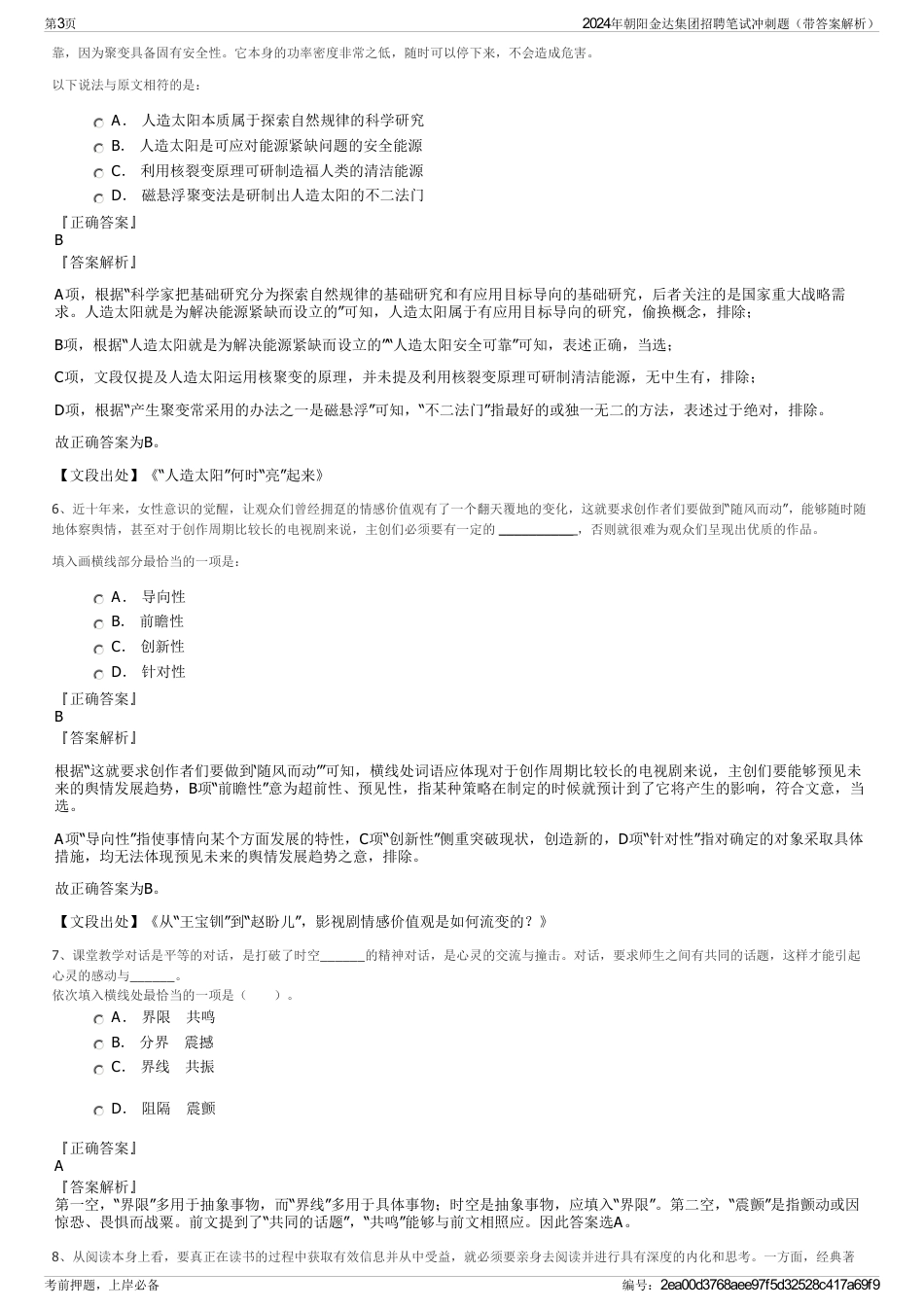 2024年朝阳金达集团招聘笔试冲刺题（带答案解析）_第3页