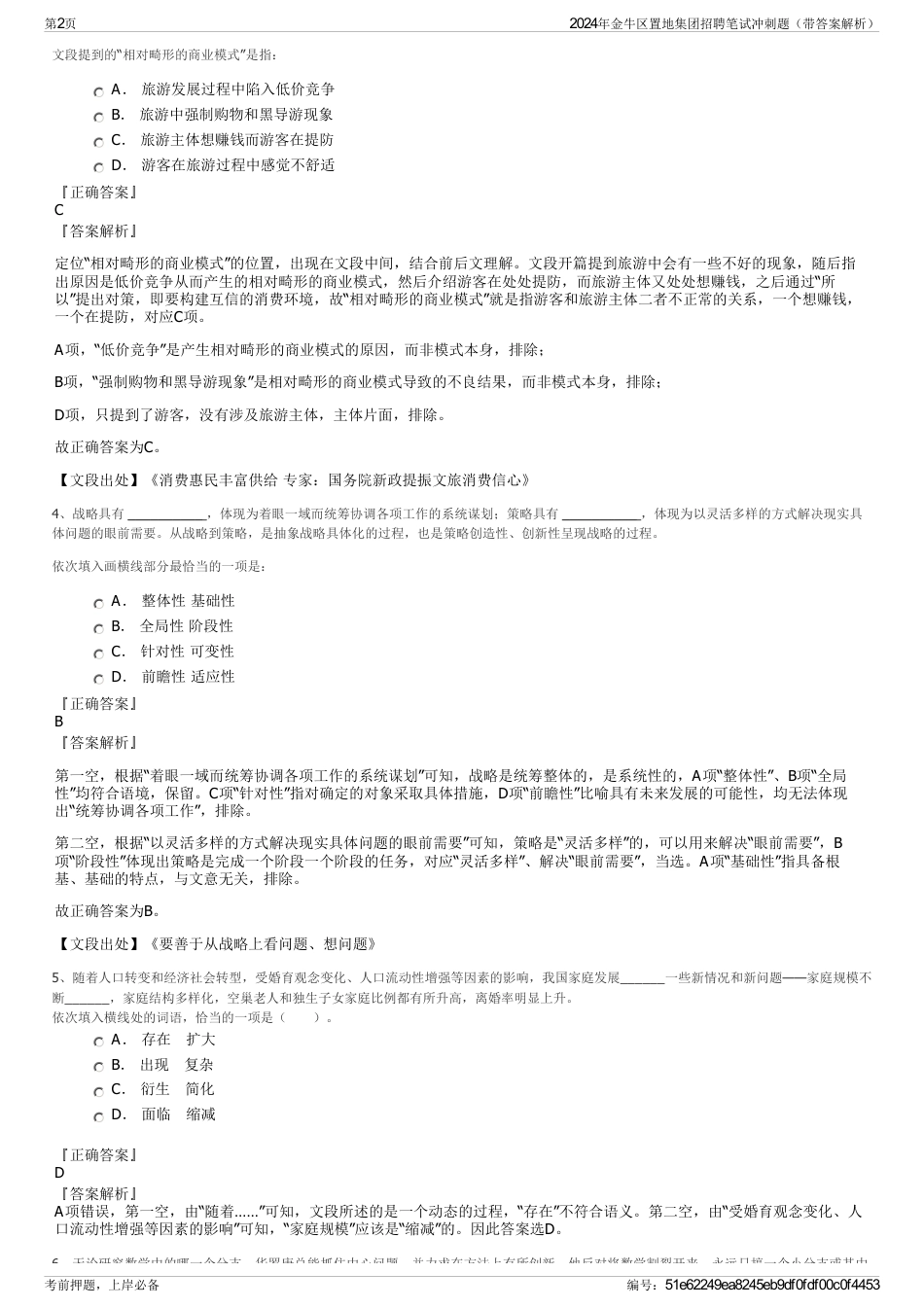 2024年金牛区置地集团招聘笔试冲刺题（带答案解析）_第2页