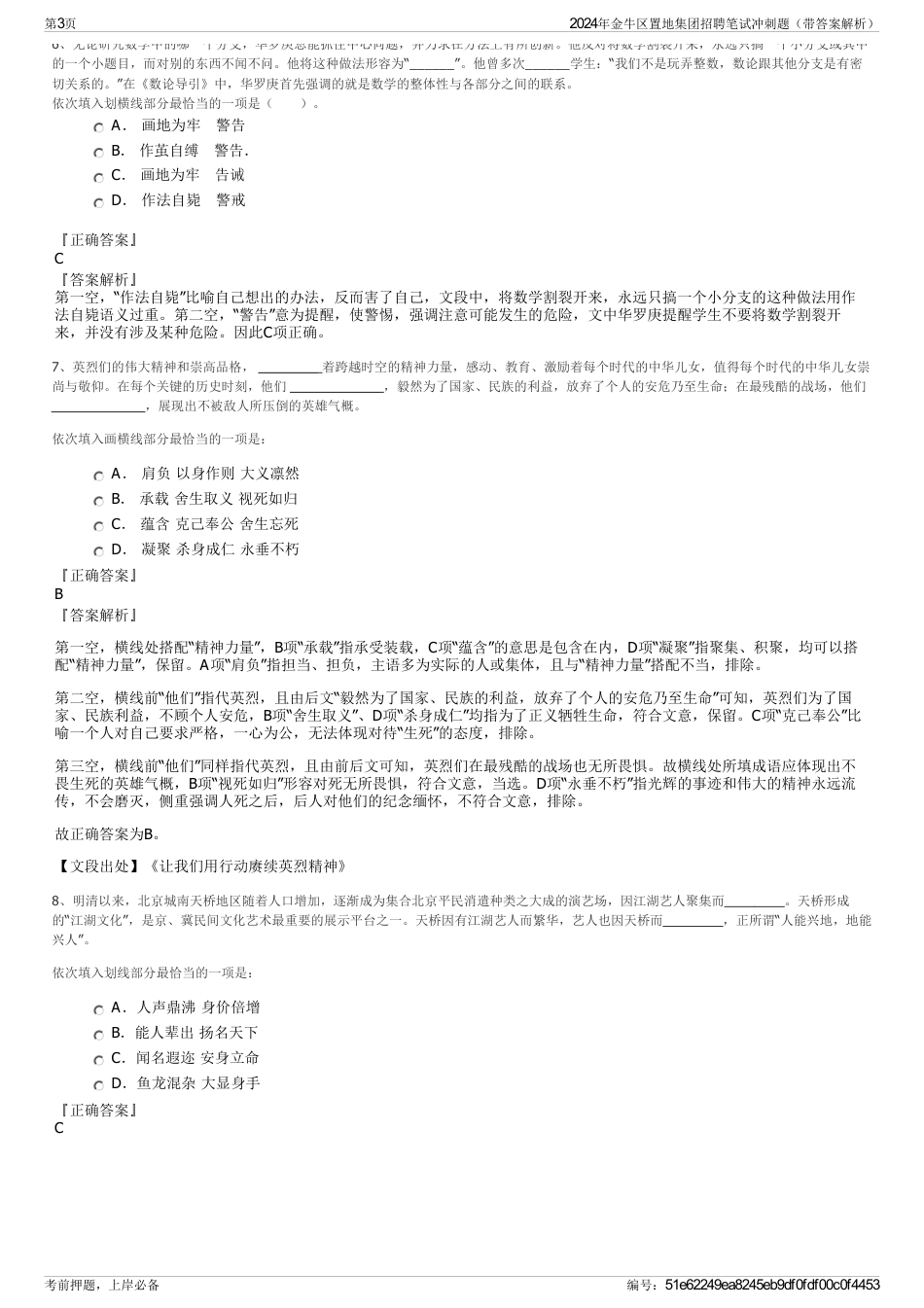 2024年金牛区置地集团招聘笔试冲刺题（带答案解析）_第3页