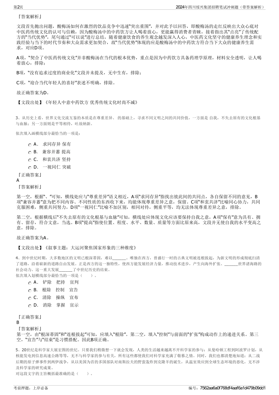 2024年四川绥兴集团招聘笔试冲刺题（带答案解析）_第2页