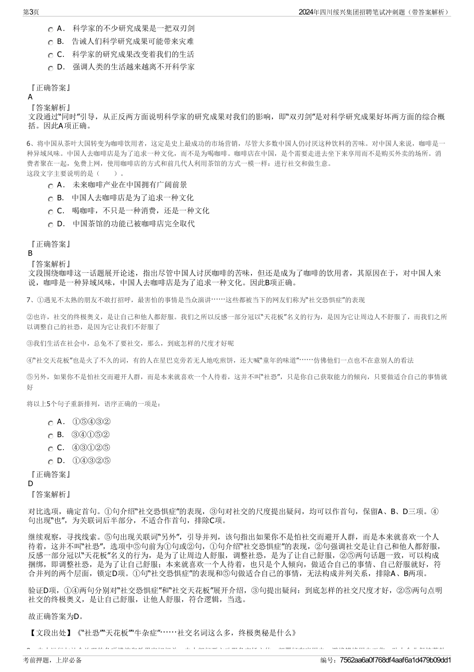 2024年四川绥兴集团招聘笔试冲刺题（带答案解析）_第3页