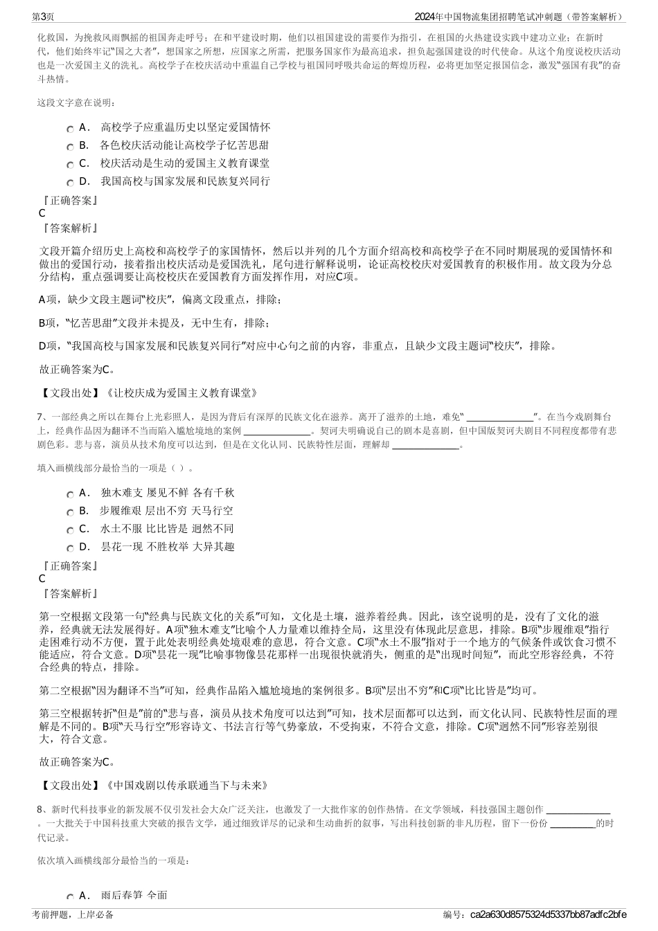 2024年中国物流集团招聘笔试冲刺题(带答案解析)_第3页