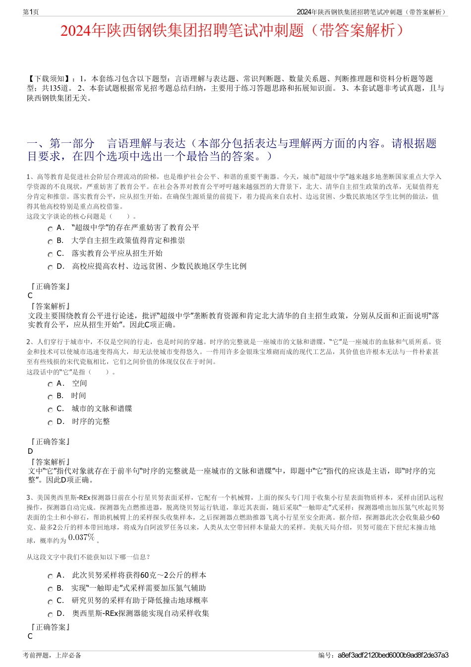 2024年陕西钢铁集团招聘笔试冲刺题（带答案解析）_第1页