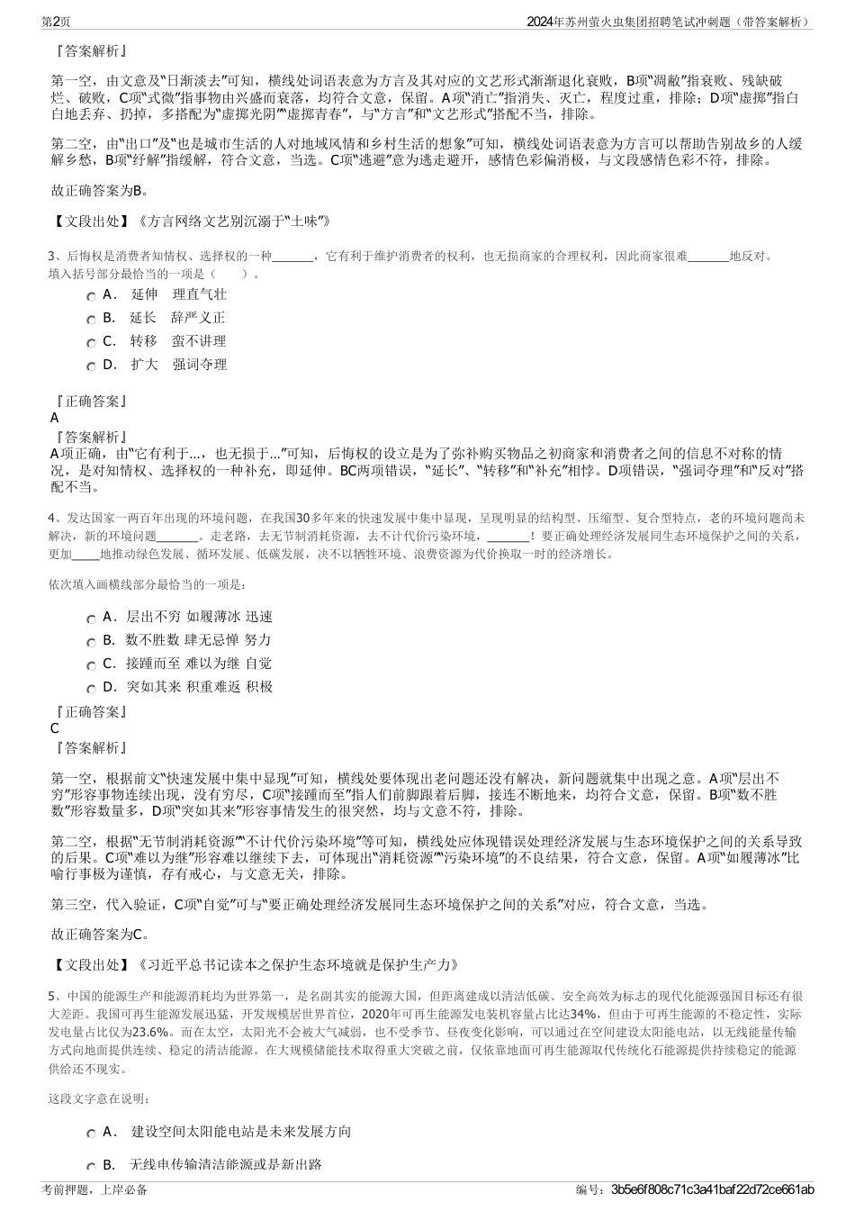 2024年苏州萤火虫集团招聘笔试冲刺题（带答案解析）_第2页