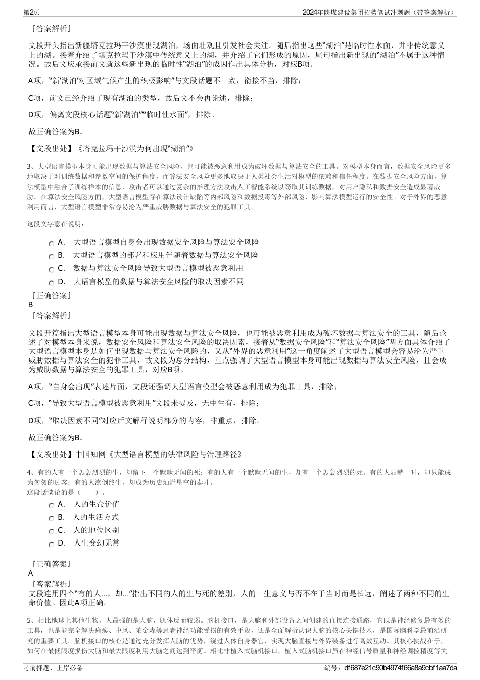 2024年陕煤建设集团招聘笔试冲刺题（带答案解析）_第2页