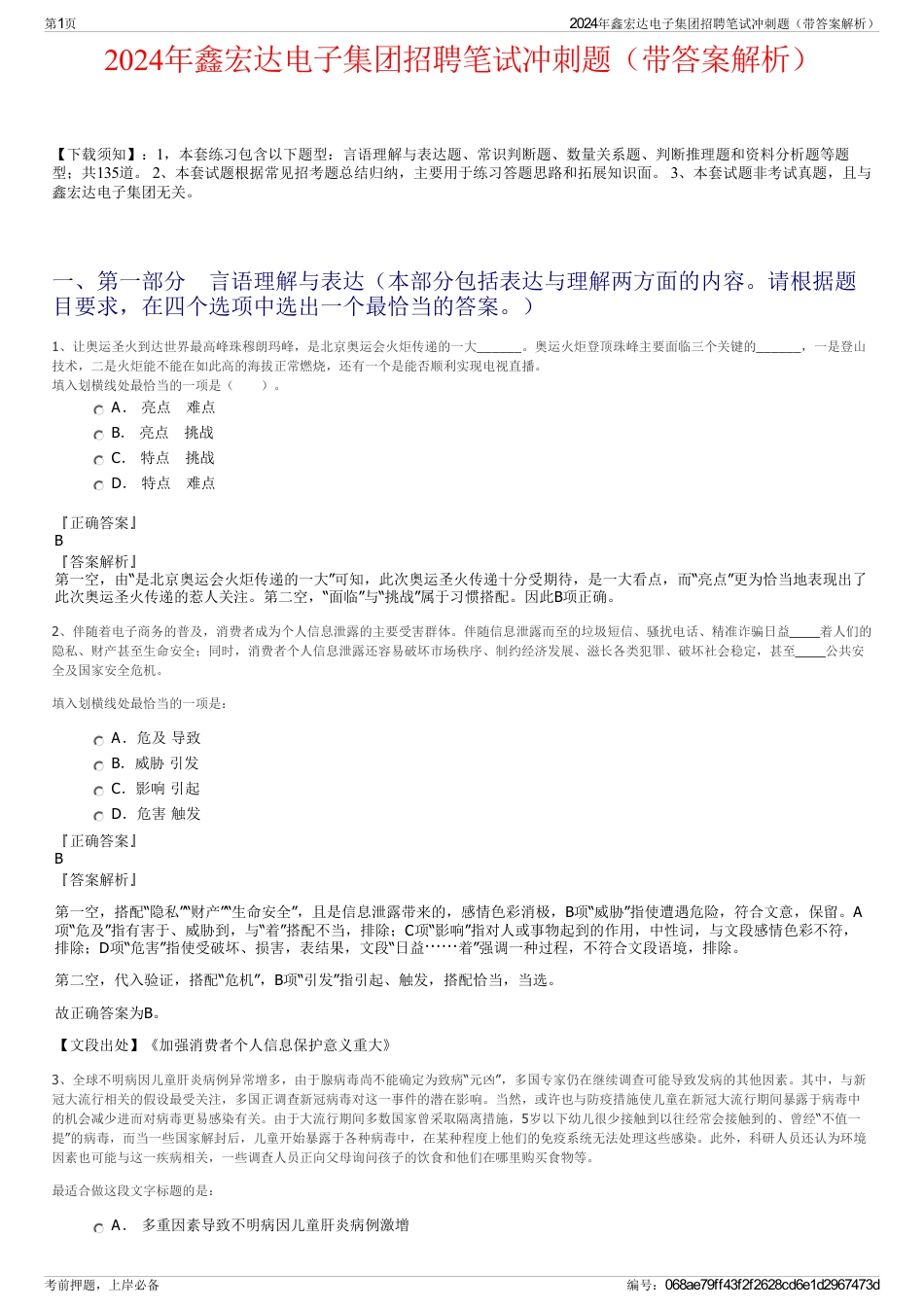 2024年鑫宏达电子集团招聘笔试冲刺题（带答案解析）_第1页