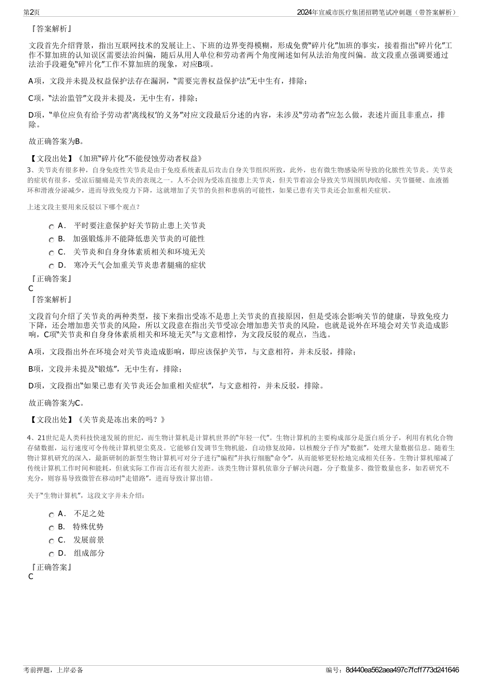 2024年宣威市医疗集团招聘笔试冲刺题（带答案解析）_第2页
