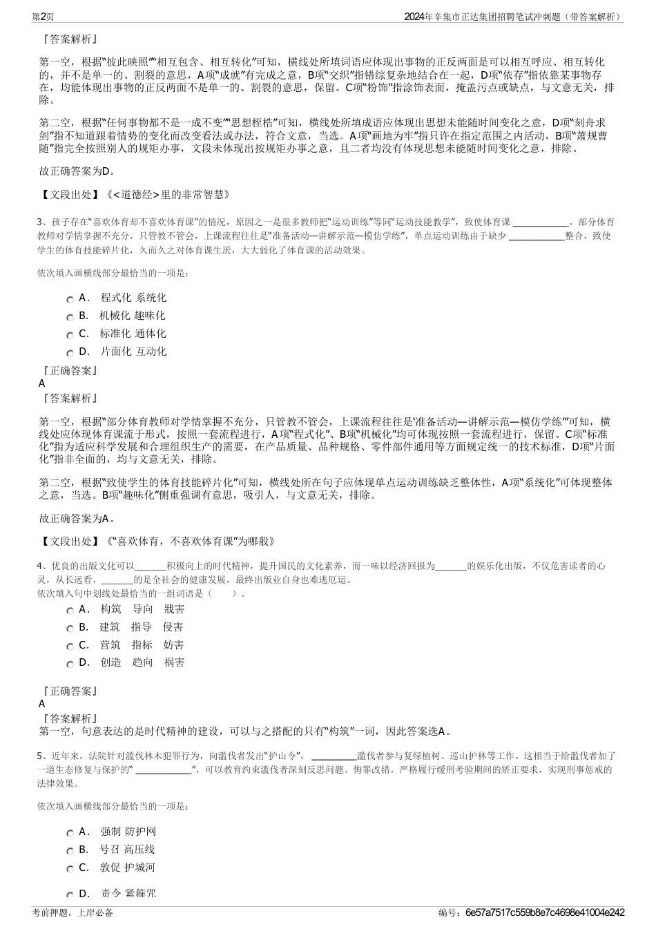 2024年辛集市正达集团招聘笔试冲刺题（带答案解析）_第2页