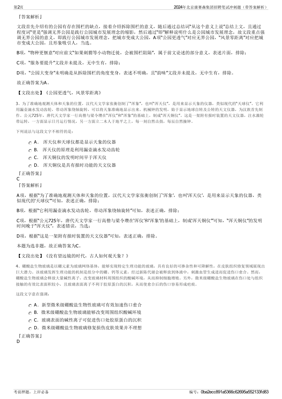 2024年北京康赛森集团招聘笔试冲刺题（带答案解析）_第2页