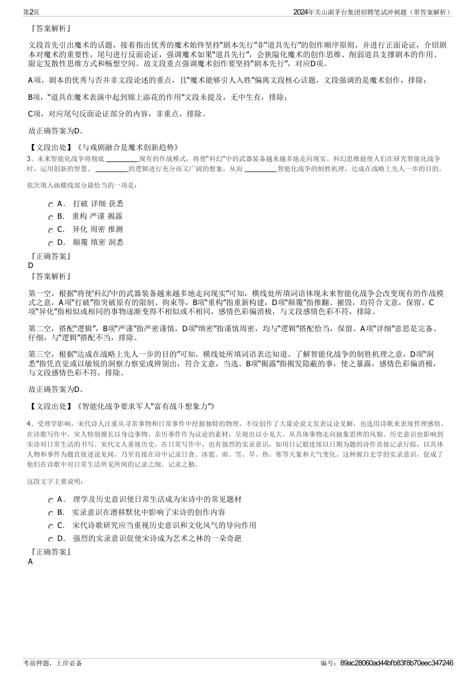 2024年关山湖茅台集团招聘笔试冲刺题（带答案解析）_第2页