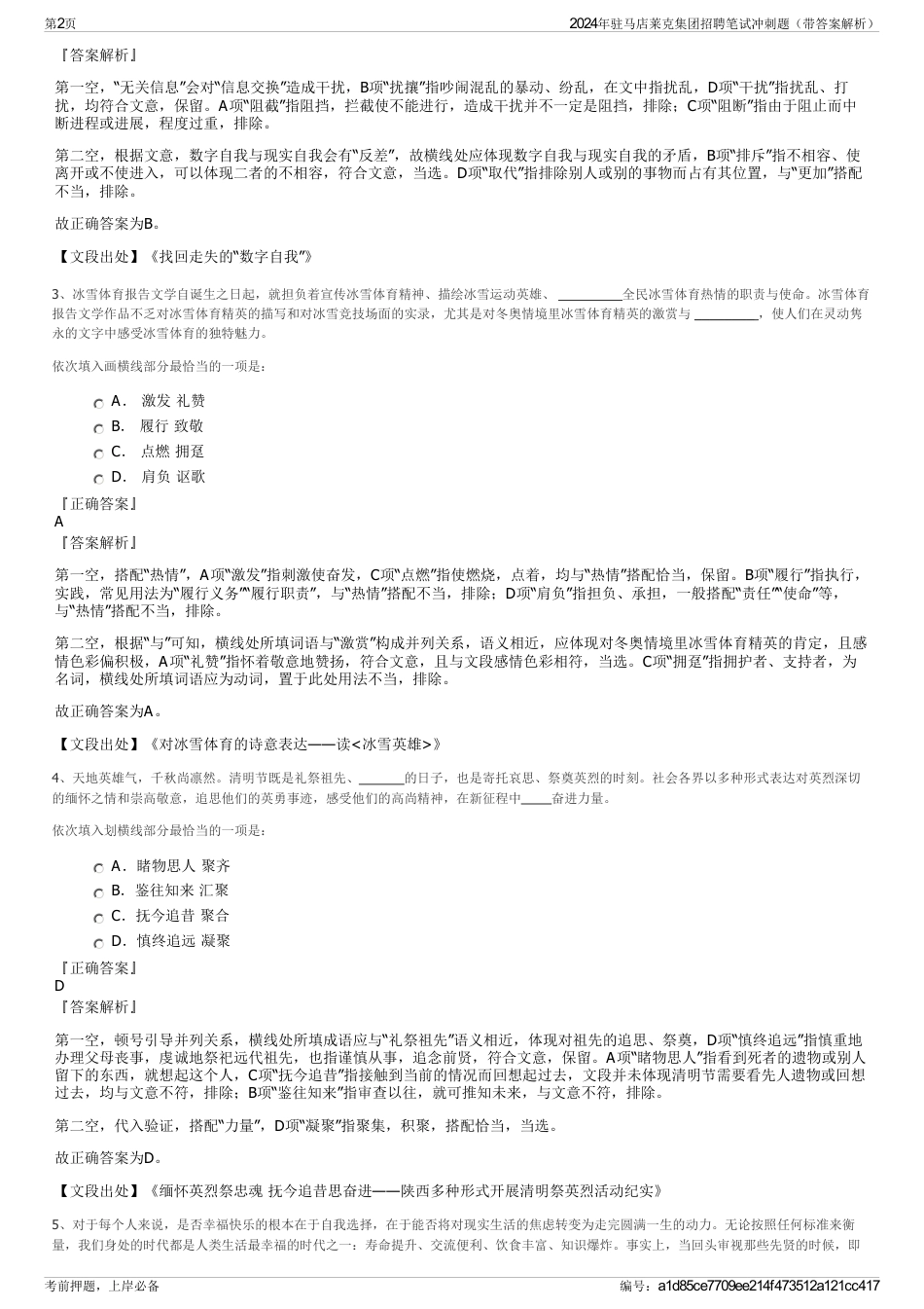 2024年驻马店莱克集团招聘笔试冲刺题（带答案解析）_第2页